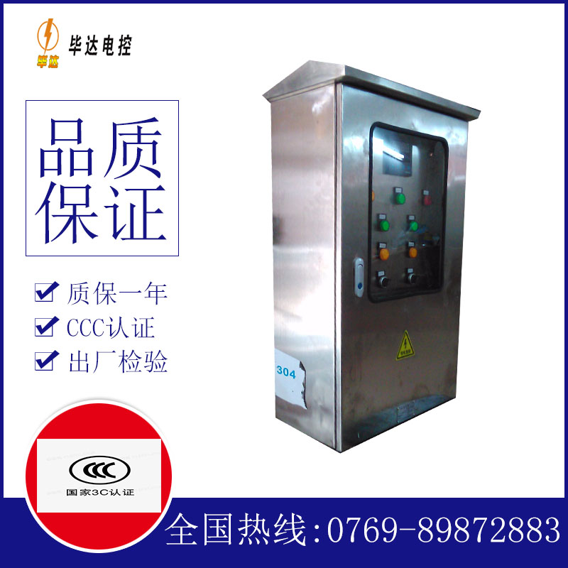 万载不锈钢配电箱