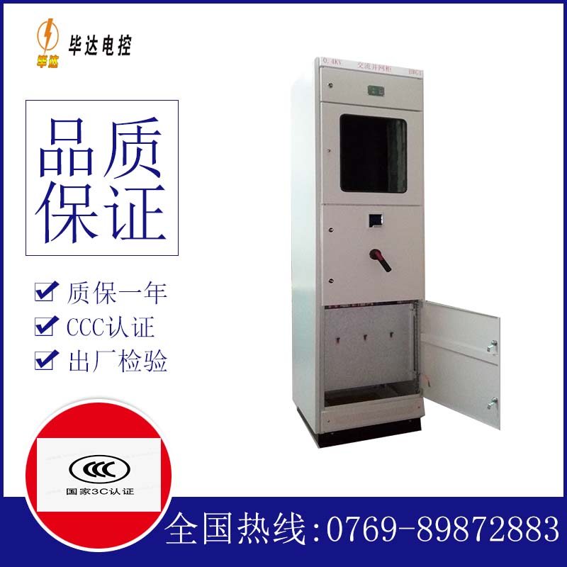 万载光伏并网柜