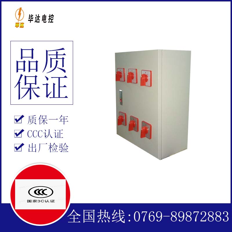 万载电器控制箱