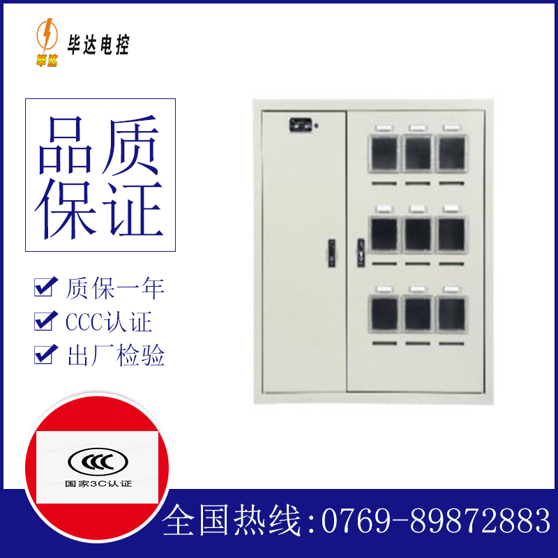万载电表箱